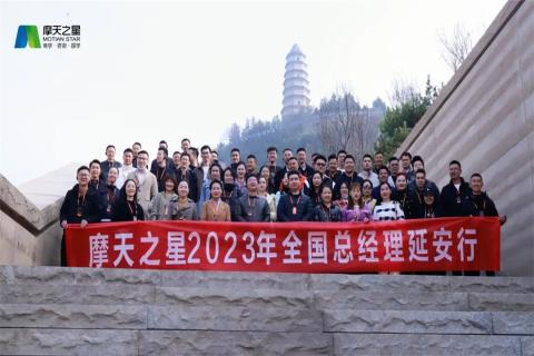 传承延安精神，助力快速发展，28圈2023年全国总经理延安行