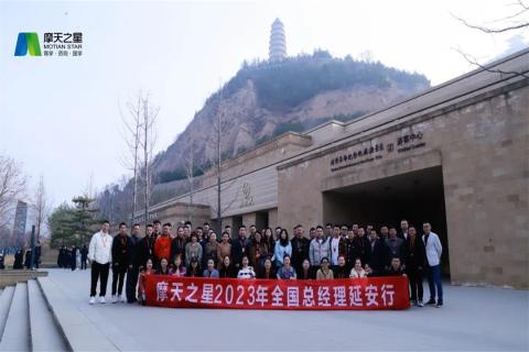 传承延安精神，助力快速发展，28圈2023年全国总经理延安行